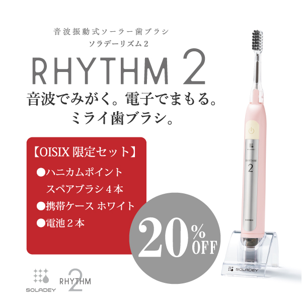 ソラデー公式通販サイト Soladey音波振動式 ソラデーリズム２ オイシックス特別セット アイスブルー オイシックス
