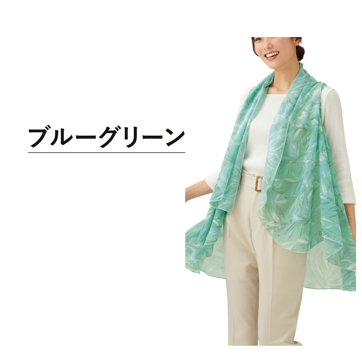 ブルーグリーン