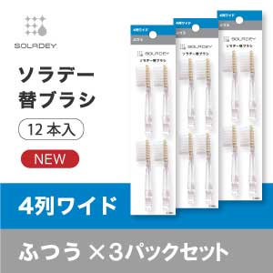 ソラデー替ブラシ(4本入) ４列ワイド■×3Ｐ
