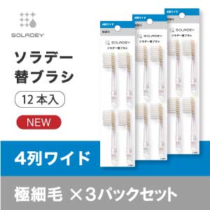 ソラデー替ブラシ(4本入) ４列ワイド■×3P