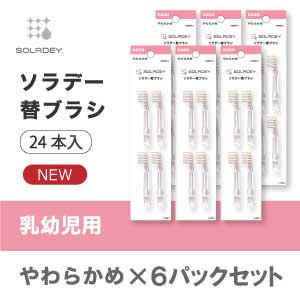 ソラデー替ブラシ(4本入) 乳幼児用●×6P