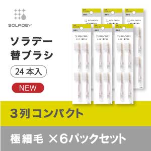 ソラデー替ブラシ(4本入) *３列コンパクト▲×6P