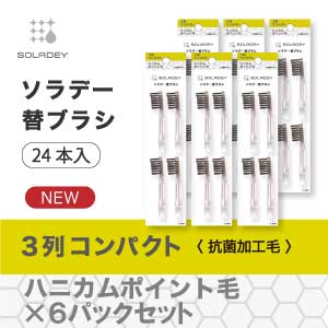 ソラデー替ブラシ(4本入) ３列コンパクト▲×6P