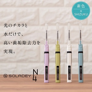 ソラデーＮ４ おまとめ４色セット「先端ポイント毛」【４色ケースプレゼント！】