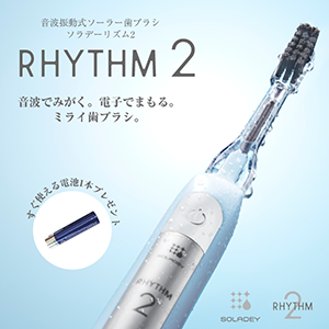 音波振動歯ブラシ ソラデーリズム２（スタンド・電池付）