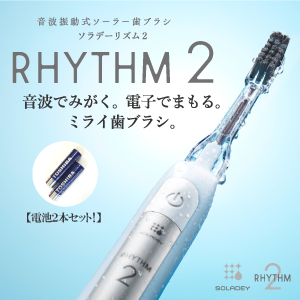 ソラデー公式通販サイト Soladeyソラデーリズム２ 電池２本付 新聞限定43 Off アイスブルー ソラデー歯ブラシ 期間限定特典付
