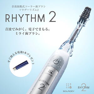音波振動歯ブラシ ソラデーリズム２（スタンド・電池付）