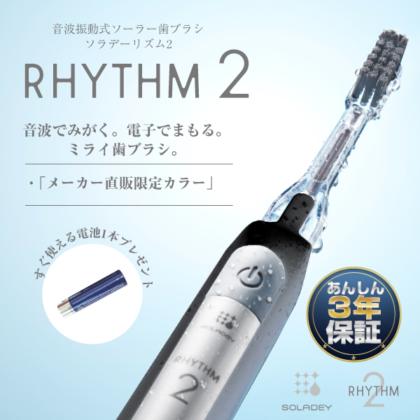  音波振動歯ブラシ ソラデーリズム２（スタンド・電池付き）