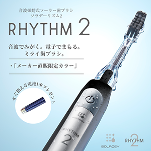  音波振動歯ブラシ ソラデーリズム２（スタンド・電池付き）