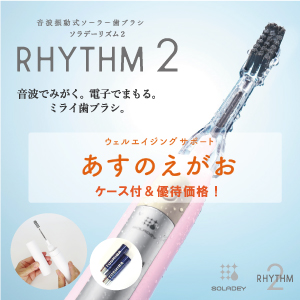 ソラデーリズム２（スタンド付）【あすのえがおaケース付】】