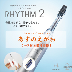 ソラデーリズム２（スタンド付）【あすのえがおaケース付】】