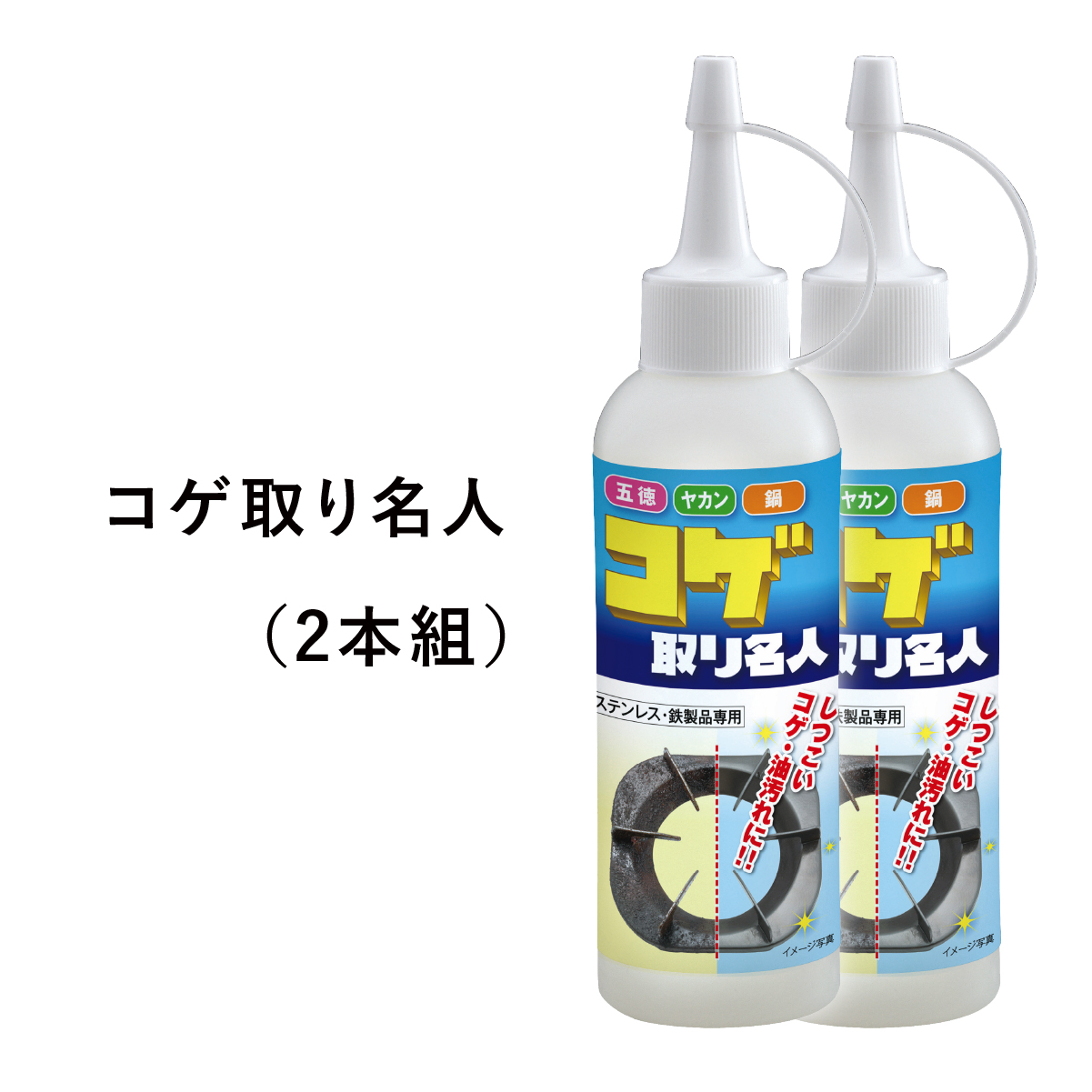 コゲ取り名人2本組