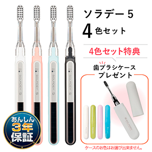 【新発売】 ソラデー５【4色セット】+【専用ケース】プレゼント！