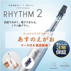 ソラデーリズム２（スタンド付）あすのえがおb【電池2本＆ケース付】