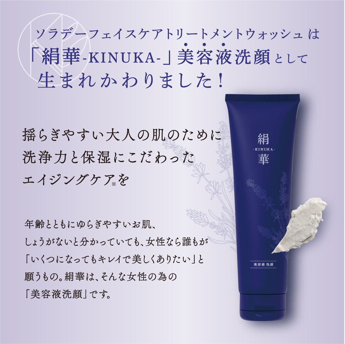 絹華 美容液洗顔 商品画像