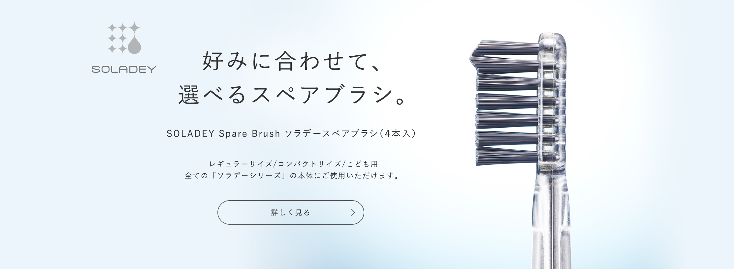 ソラデー公式通販サイト Soladey