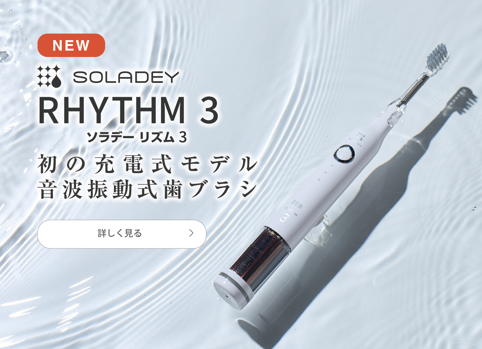 ソラデー公式通販サイト｜SOLADEY