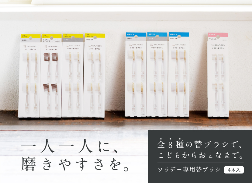 ソラデー公式通販サイト｜SOLADEY
