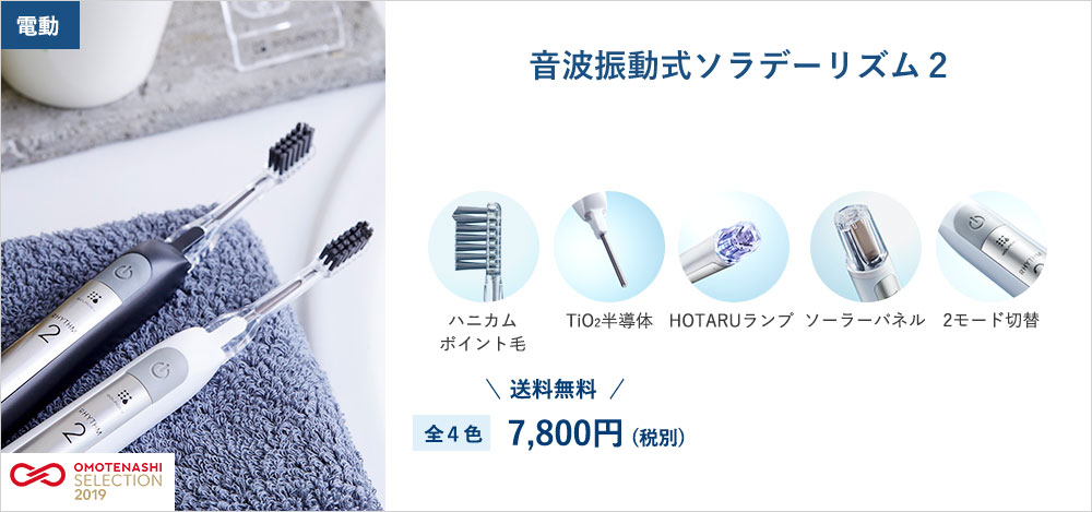 音波振動式ソラデーリズム２ 送料無料 全４色 7,800円(税別)