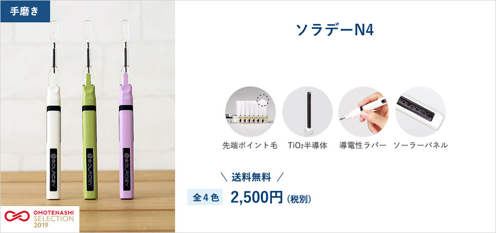 ソラデーN4 送料無料 全４色2,500円(税別)