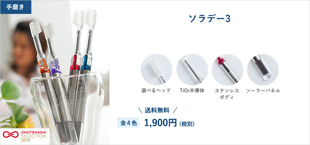 ソラデー3 送料無料 全４色 1,900円(税別)