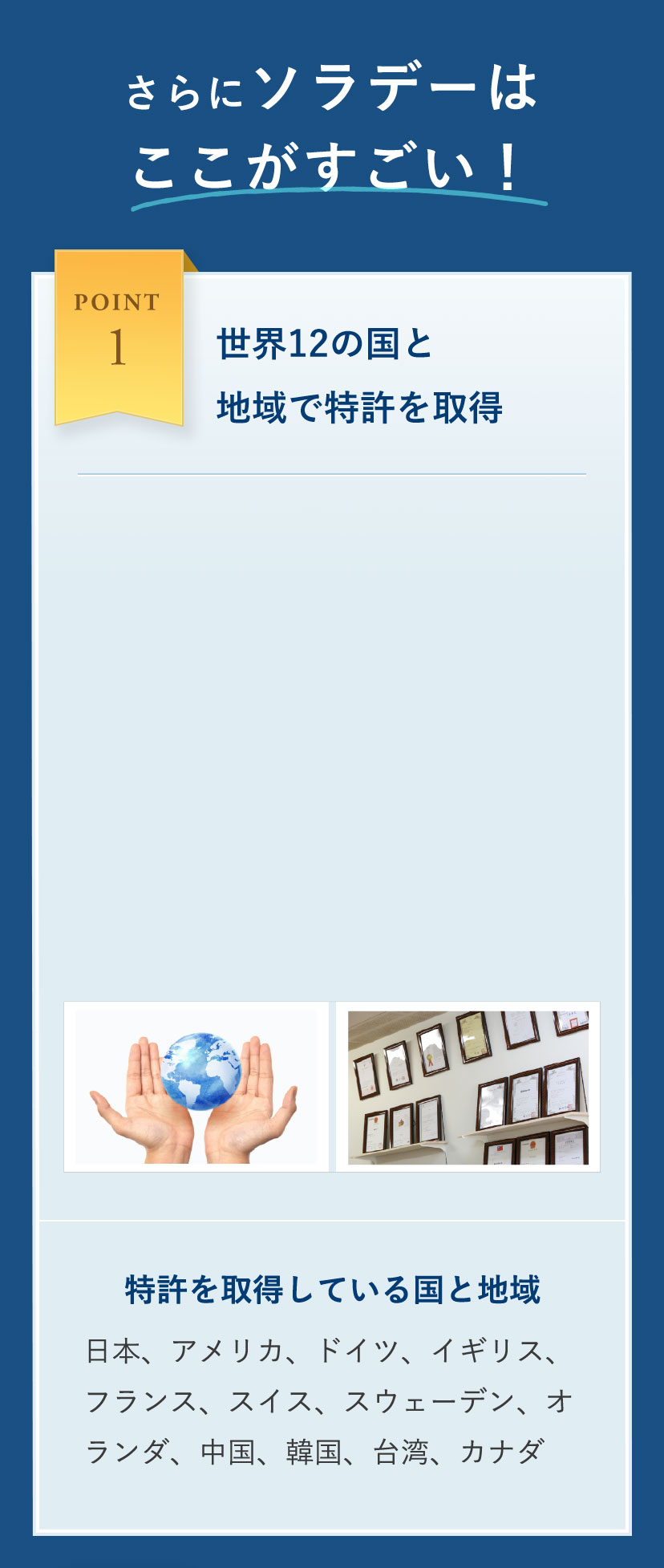 ソラデーシリーズ ソラデー公式通販サイト Soladey Online Store