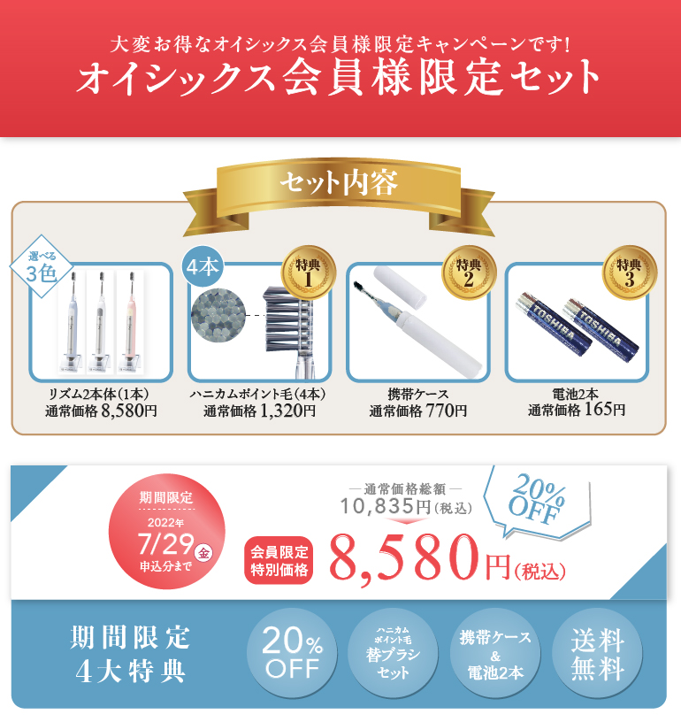 ソラデー公式通販サイト Soladey音波振動式 ソラデーリズム２ オイシックス特別セット アイスブルー オイシックス