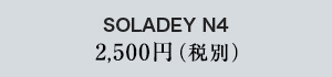 ＳＯＬＡＤＥＹ　Ｎ４